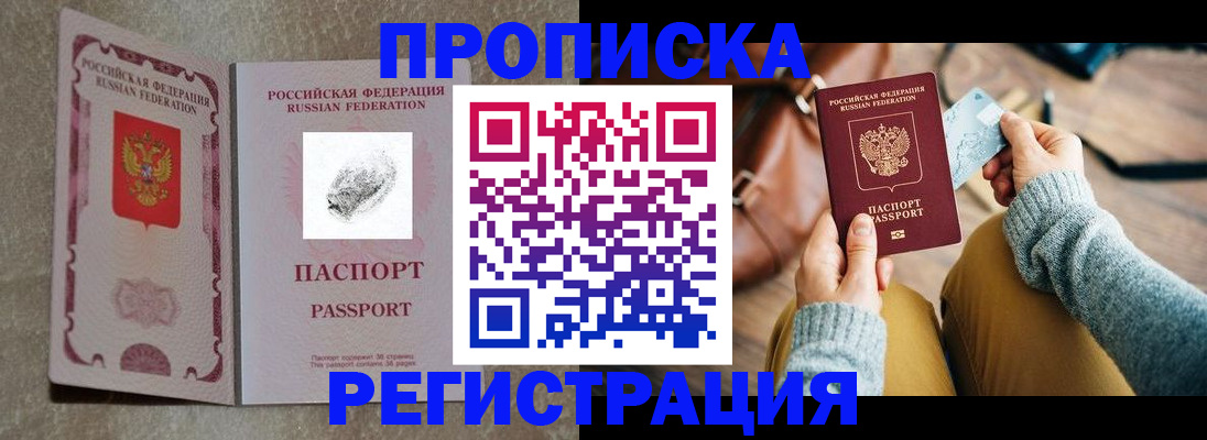 прописка поиск в Омской области